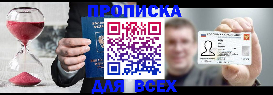 прописка в квартире в Арзамасе